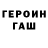 Героин VHQ Asia Lvivska
